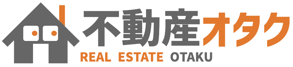 不動産オタク